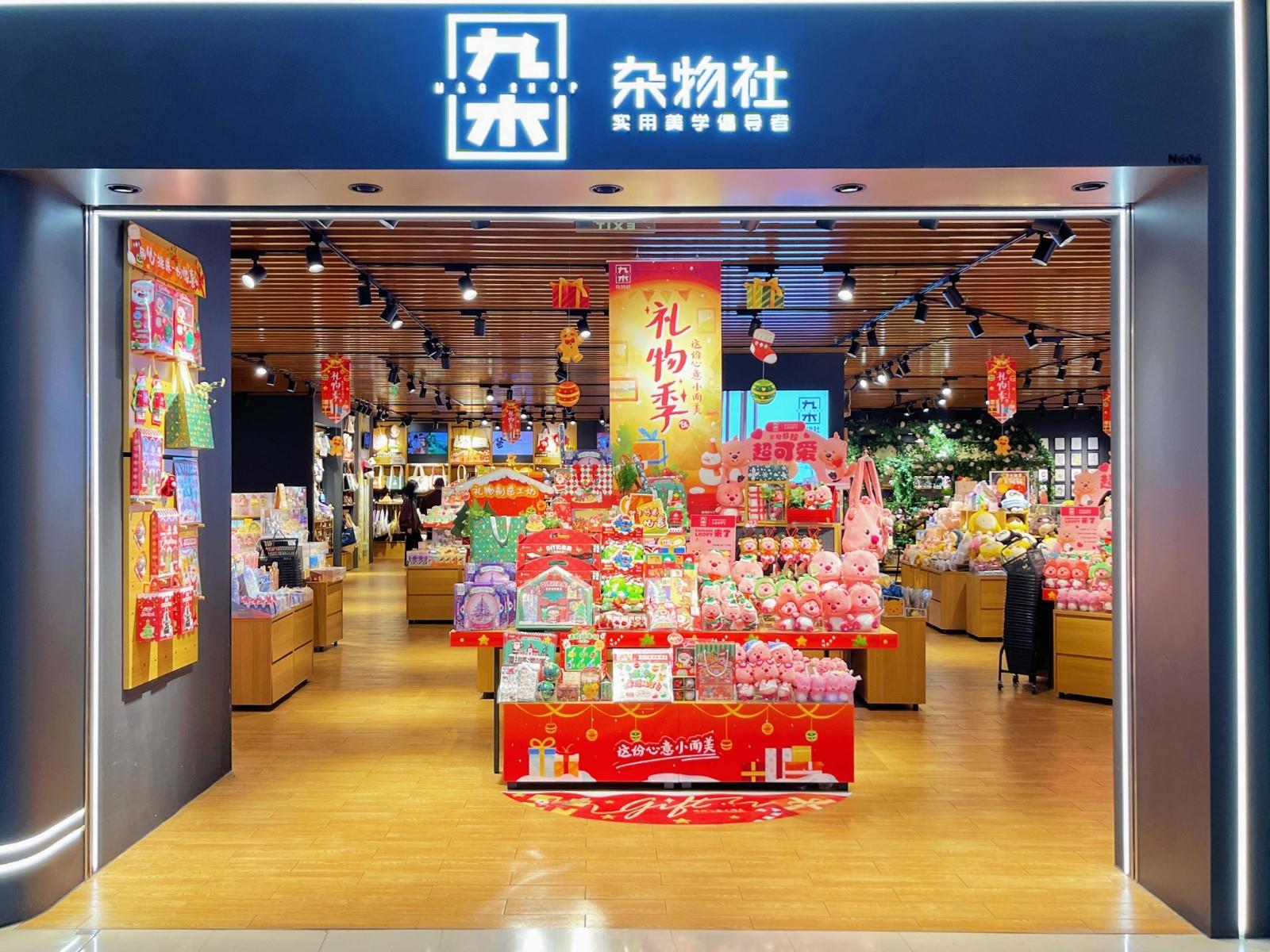 九木杂物社7周年,静悄悄开出600家门店 九木杂物社7周年,静悄悄开出600家门店