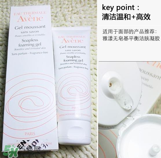 雅漾无皂基平衡洁肤凝胶怎么用 雅漾平衡洁肤凝胶评测