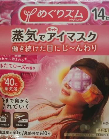 名创优品蒸汽眼罩和花王蒸汽眼罩哪个好