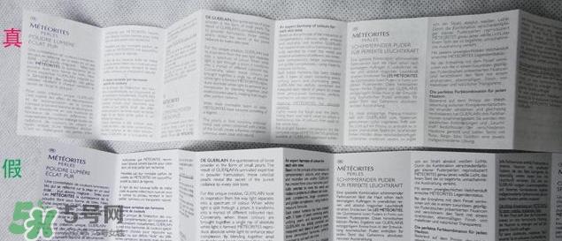 娇兰幻彩流星粉球真假辨别对比图