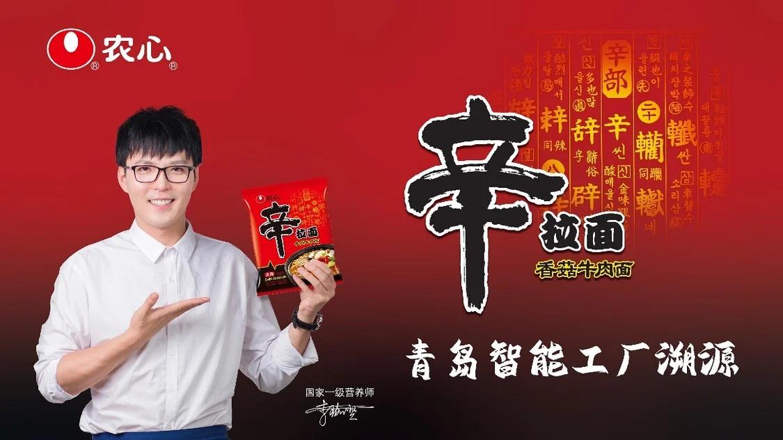 和营养师李珈贤一起走进农心 了解农心辛拉面好吃的秘诀 和营养师李珈贤一起走进农心 了解农心辛拉面好吃的秘诀