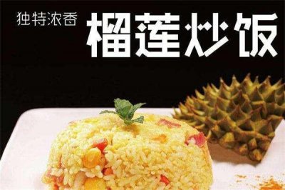 ​榴莲炒饭怎么做好吃 腊味榴莲炒饭怎么做