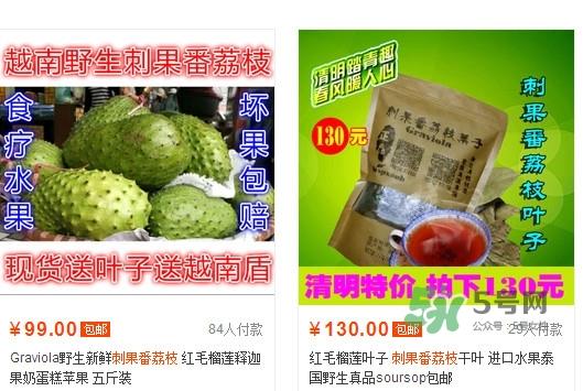 刺果番荔枝多少钱一斤?刺果番荔枝哪里有卖? 刺果番荔枝多少钱一斤?刺果番荔枝哪里有卖?