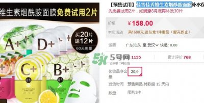 ​佳雪佳秀维生素烟酰胺面膜怎么样_多少钱_怎么用