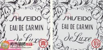 资生堂嘉美艳容露真假辨别图 Shiseido化妆水真假鉴别图对比