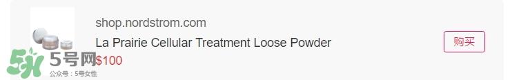 la prairie莱珀妮散粉多少钱?la prairie莱珀妮散粉专柜价格 la prairie莱珀妮散粉多少钱?la prairie莱珀妮散粉专柜价格
