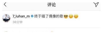 鹿晗《世界末日》追星成功,与周杰伦互相关注,明星既是迷弟