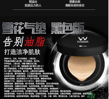 w.lab雪花气垫黑色款怎么样？w.lab雪花气垫黑色和白色区别？