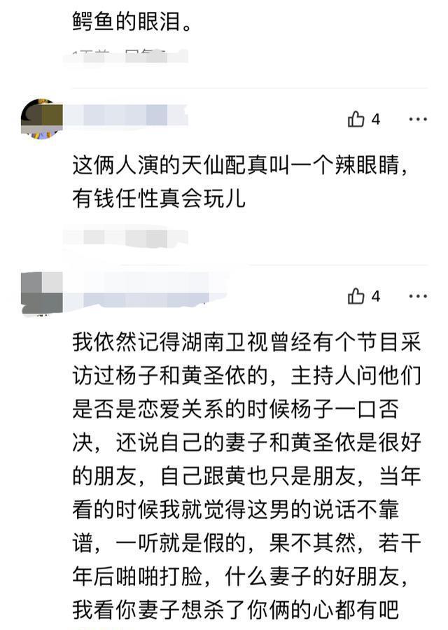 黄圣依大谈精神层次豪门为保杨子前妻委屈流泪网友：鳄鱼眼泪