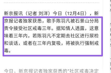 陈羽凡被认定吸毒成瘾,前往社区戒毒,前妻白百何曾透露这一细节