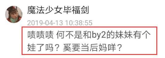 何猷君否认亲口说奚梦瑶怀孕,他还曾被传与by2妹妹有一个儿子