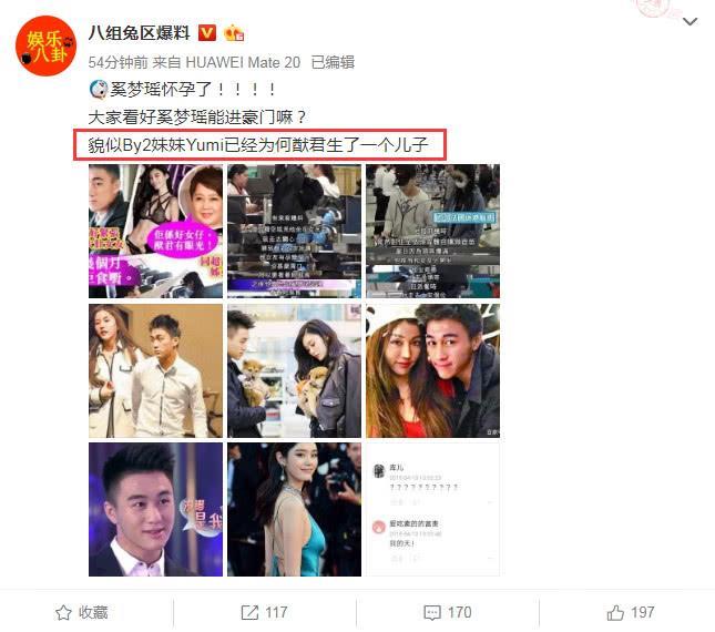 何猷君否认亲口说奚梦瑶怀孕,他还曾被传与by2妹妹有一个儿子