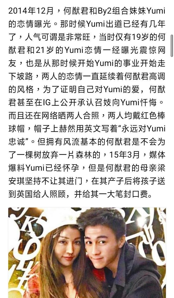 何猷君否认亲口说奚梦瑶怀孕,他还曾被传与by2妹妹有一个儿子