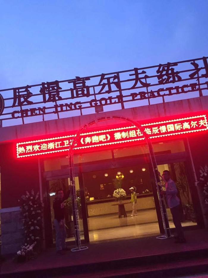 奔跑吧太原录制现场照片大曝光 邓超鹿晗郑恺王祖蓝陈赫baby李晨