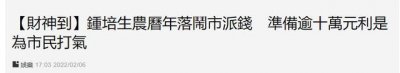 ​富三代钟培生上街发红包，被曝准备了10万元钞票，暖心行为获赞