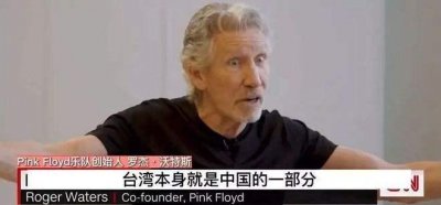 ​怒怼CNN的英国摇滚歌手“水爷”，是个什么样的人