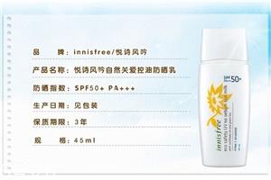 悦诗风吟自然关爱控油防晒乳怎么样 控油轻薄 悦诗风吟自然关爱控油防晒乳怎么样 控油轻薄