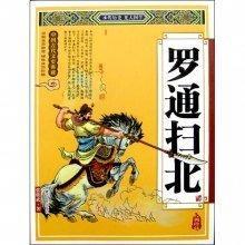 猎人发现的秘密,罗通的宝藏在哪里?