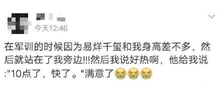 前有刘昊然后有易烊千玺那和明星一起军训是什么感受?