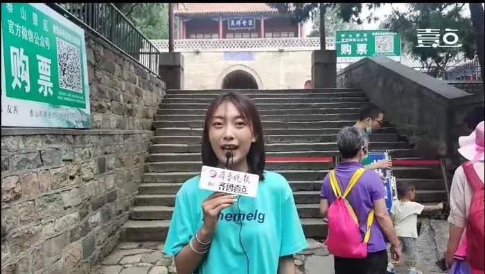泰山景区门票降价第一天,记者小姐姐带您云“游”泰山~全省还有80家景区降价!一起出发去旅行吧~