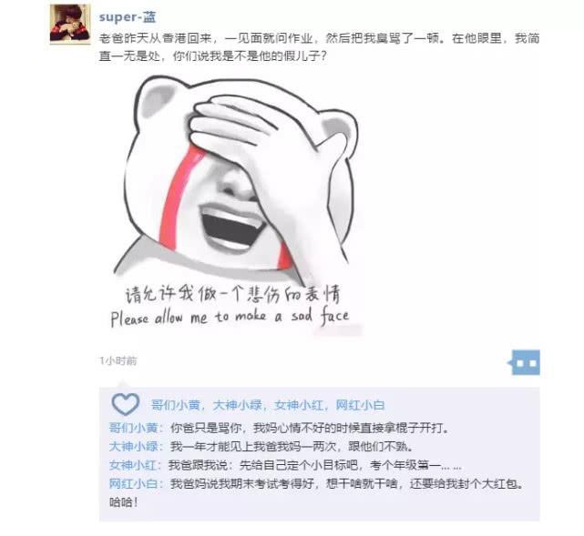 孩子的朋友圈长这样,爸爸妈妈你还管不管?