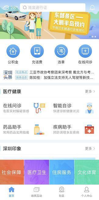 独家爆料!五一深圳大鹏预约绿色通道在这里!这个神器助你开启全新智慧生活!