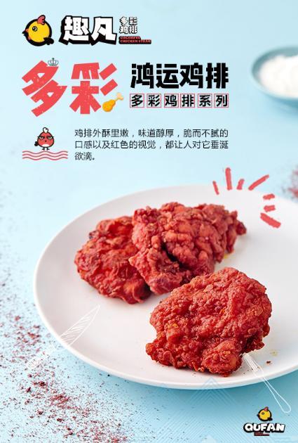 趣凡鸡排红、黄、黑颜色从何而来?实店测评一探究竟