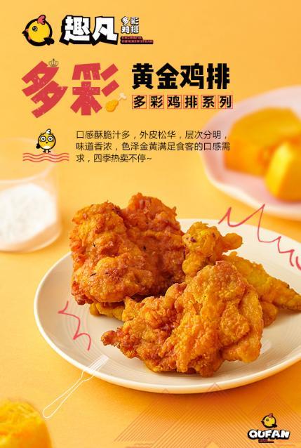 趣凡鸡排红、黄、黑颜色从何而来?实店测评一探究竟