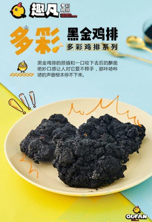 趣凡鸡排红、黄、黑颜色从何而来?实店测评一探究竟