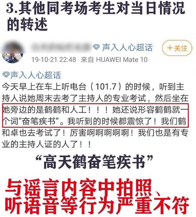 高天鹤作弊被抓,他自己不检点还要怪仝卓?