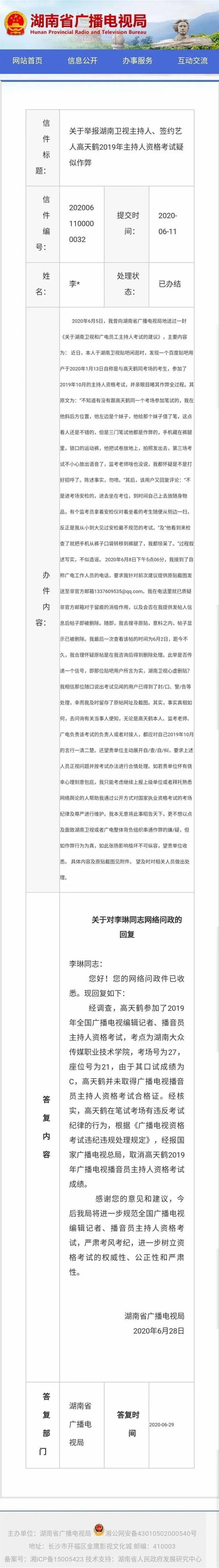 高天鹤作弊被抓,他自己不检点还要怪仝卓?