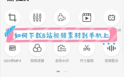 ​怎么把视频下载到手机（咋把视频下载到手机里)