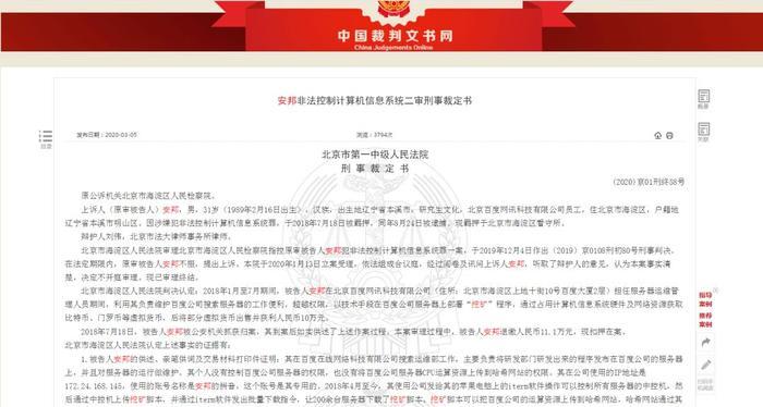 百度工程师非法“挖矿”赚 10 万,被判刑 3 年