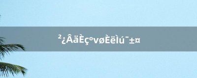 ​部落如何进入铁炉堡（部落城堡多久增援一次)