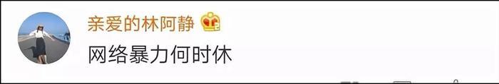 周海媚也被骂到退出微博了…