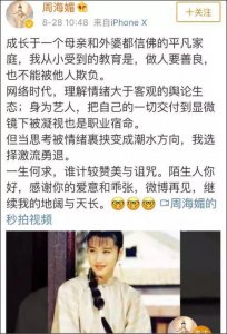 ​周海媚也被骂到退出微博了…
