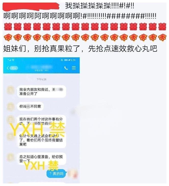 肖战王一博被曝疑似公开恋情？只为挽回肖战名声？