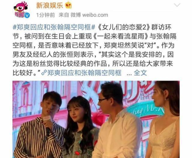 郑爽回应和张翰隔空同框,现男友张恒霸气喊话:这是我安排的!