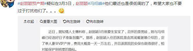 赵丽颖预产期曝光?网友评论一言难尽,成现实版《知否》