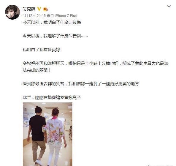 65岁母亲病逝吴克群发文悼念，寻遍名医7年被赞孝子