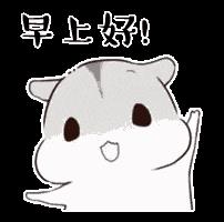 超级可爱的早安表情包: 早上好