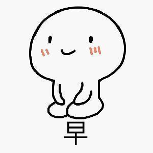 超级可爱的早安表情包: 早上好