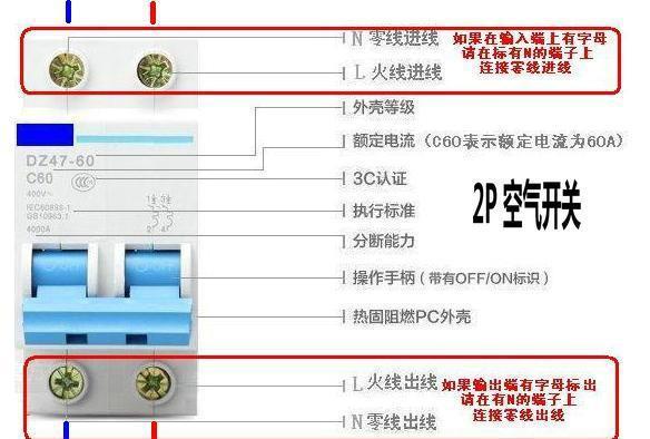 1分钟了解空气开关接线图与接线！