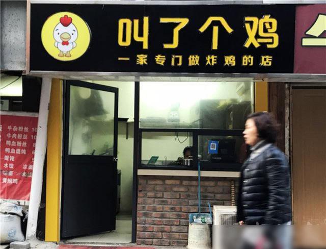 超牛炸鸡店被指取名太低俗，被罚款还被要求更名