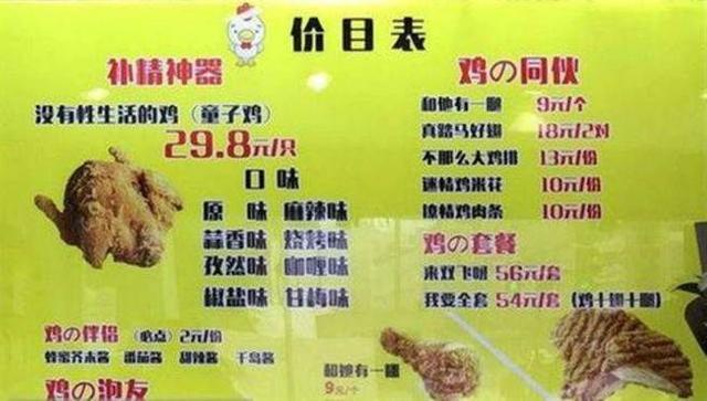 超牛炸鸡店被指取名太低俗，被罚款还被要求更名