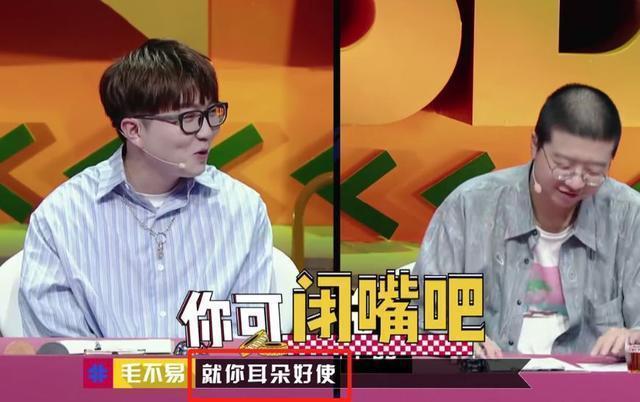 李诞：他说你唱的不行！毛不易脱口而出6个字，毛怼怼已上线！