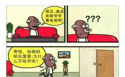 豌豆笑传豌豆向神仙爷爷祈祷变成学霸，满足后却说是误会