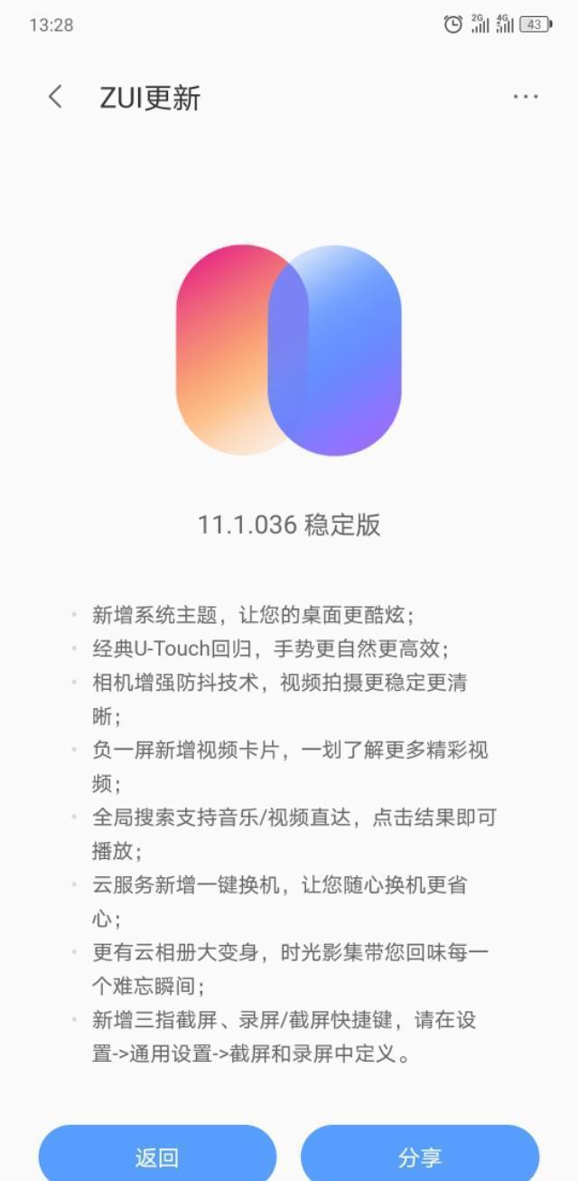 联想手机迎来系统更新 网友评论褒贬不一