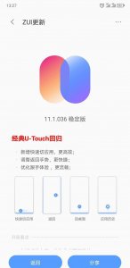 ​联想手机迎来系统更新 网友评论褒贬不一
