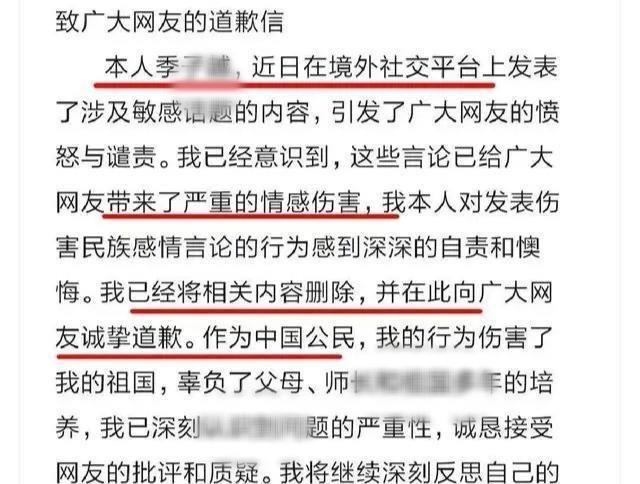 季同学不当言论惹众怒，发现后立马道歉，网友：不接受，严惩！
